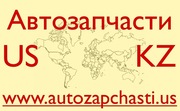 Качественные запчасти из США - Рудный